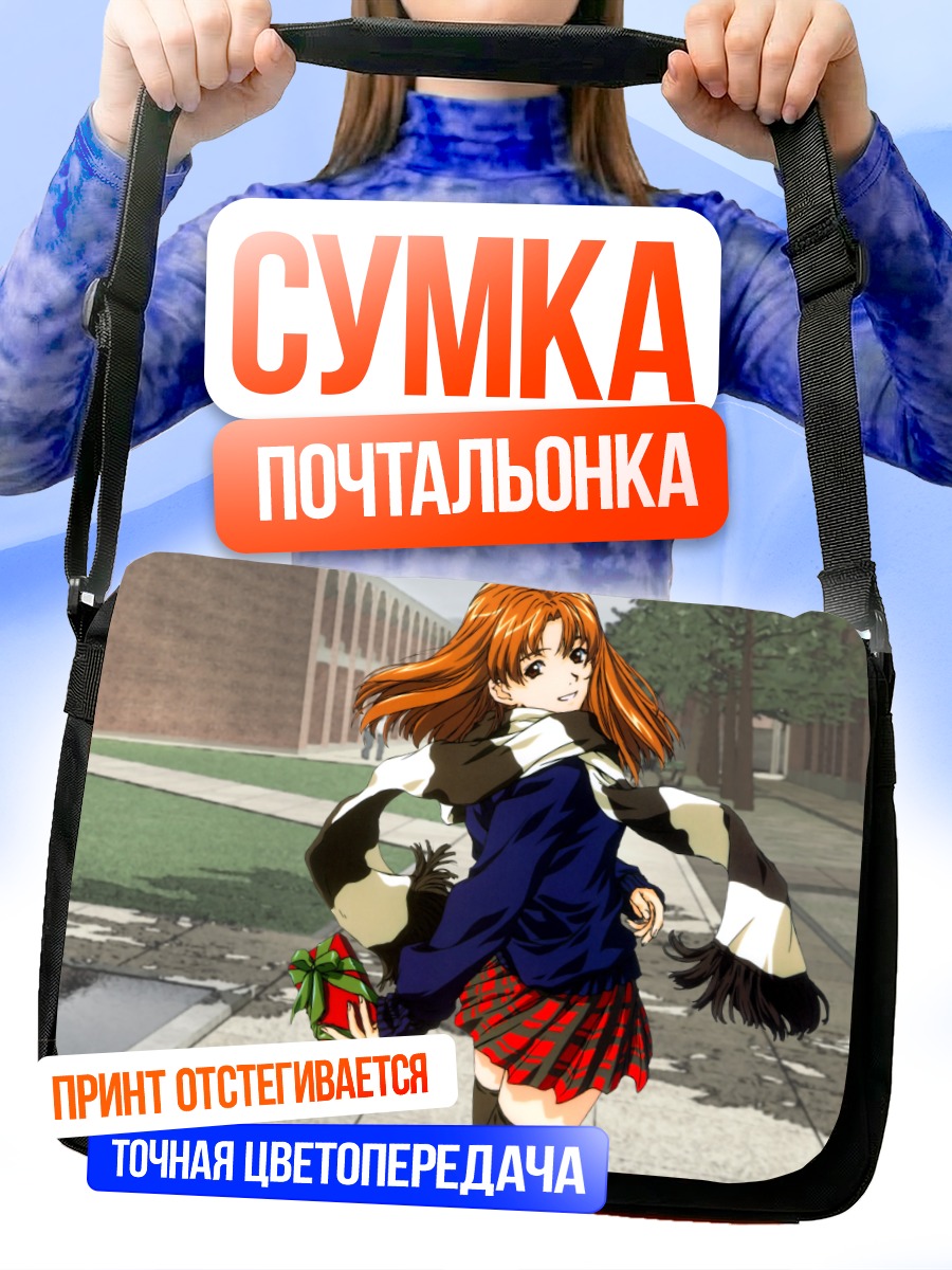 Сумка-почтальонка Ичиго Куросаки с подарком