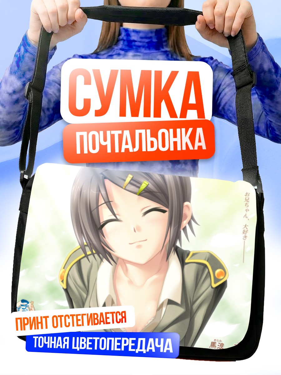 Сумка-почтальонка Комачи Онодзука улыбается