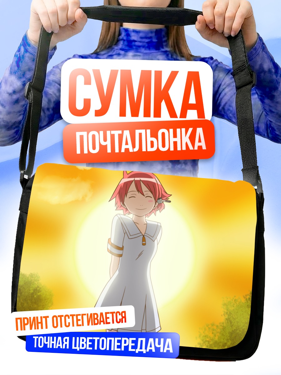 Сумка-почтальонка Тэнко Камияма в лучах солнца