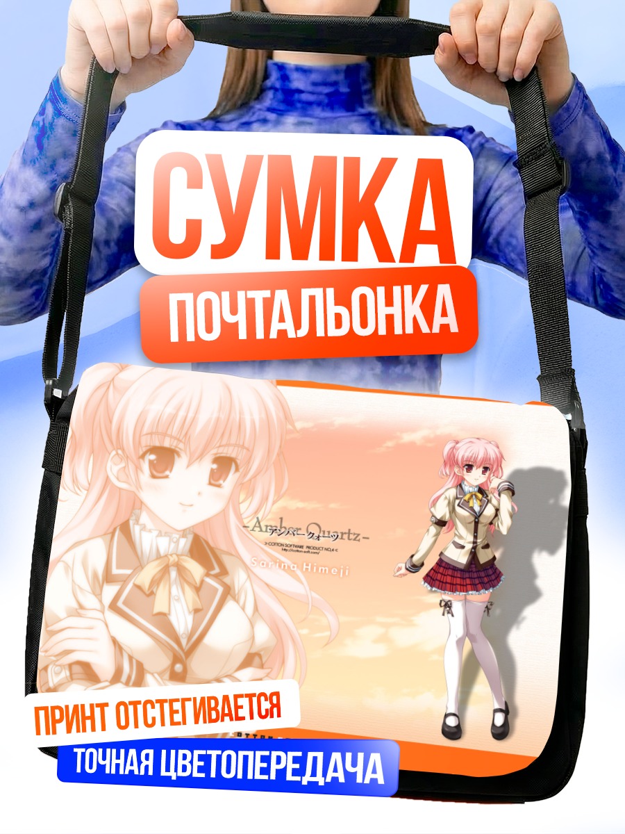 Сумка-почтальонка Сарина Химеджи в школе