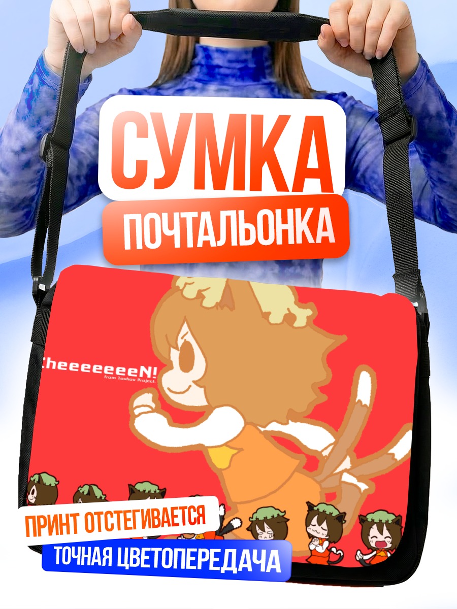 Сумка-почтальонка Чэнь в движении