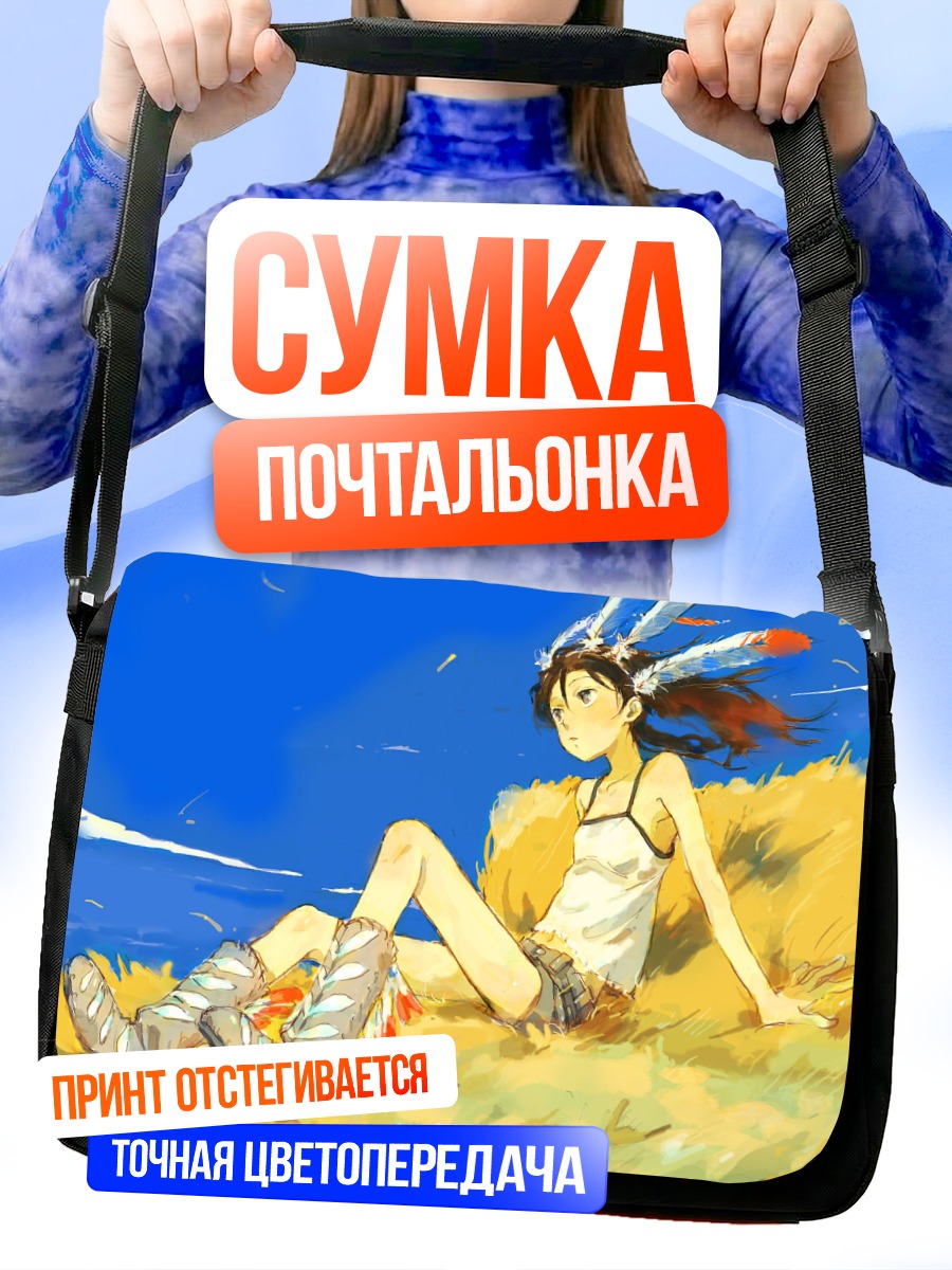 Сумка-почтальонка Девушка в небесах