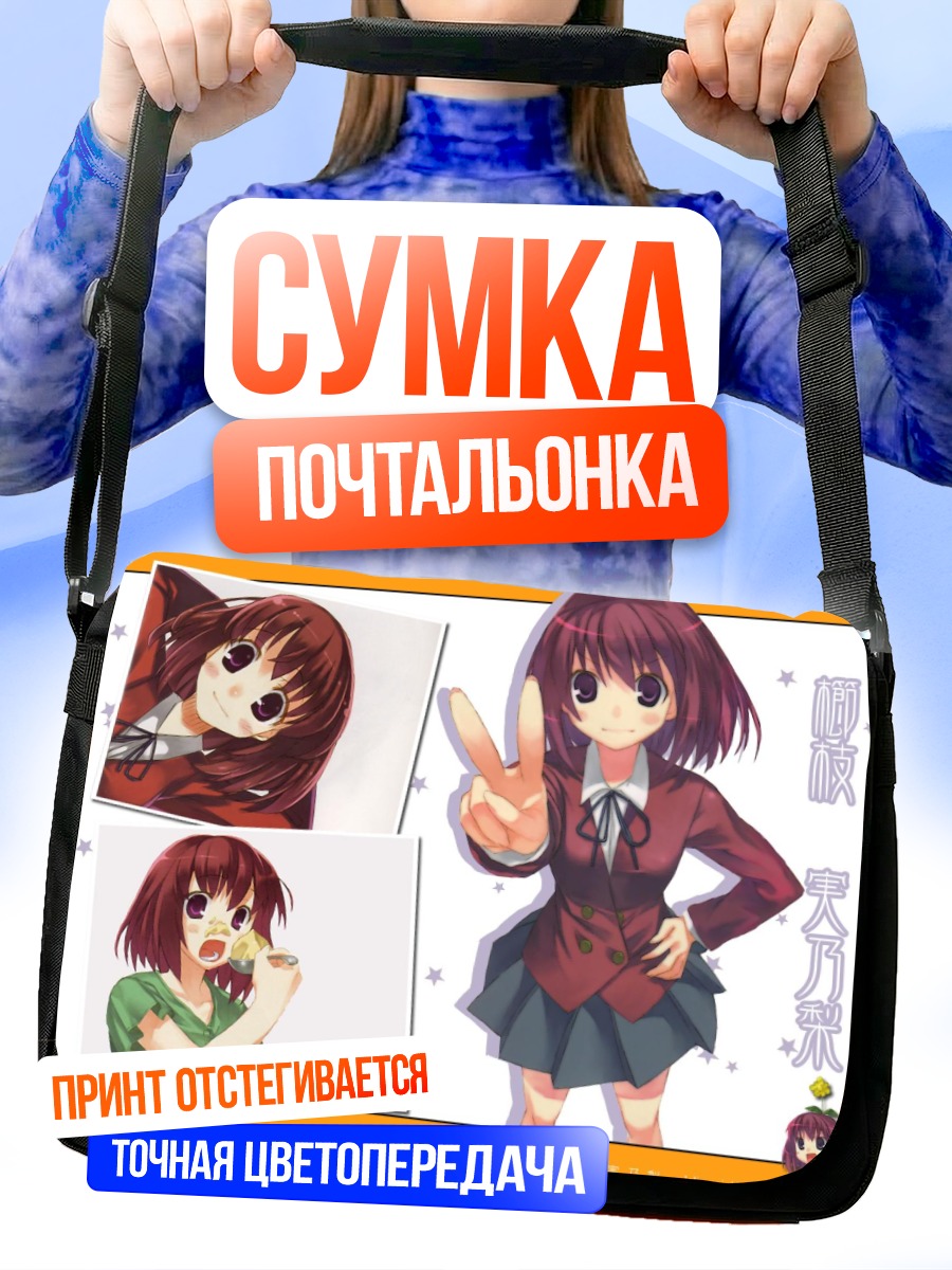 Сумка-почтальонка Минори Кушиэда в школе