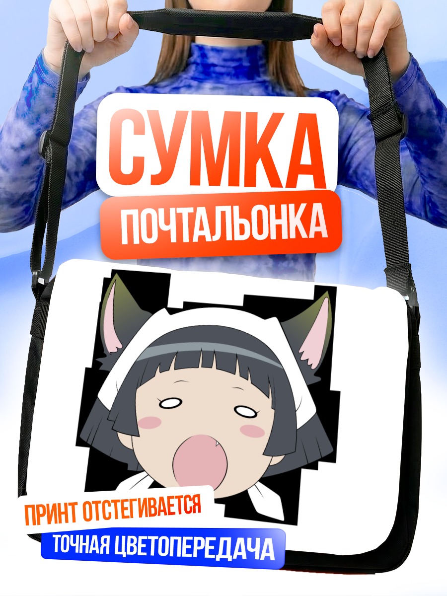 Сумка-почтальонка Год в ушках