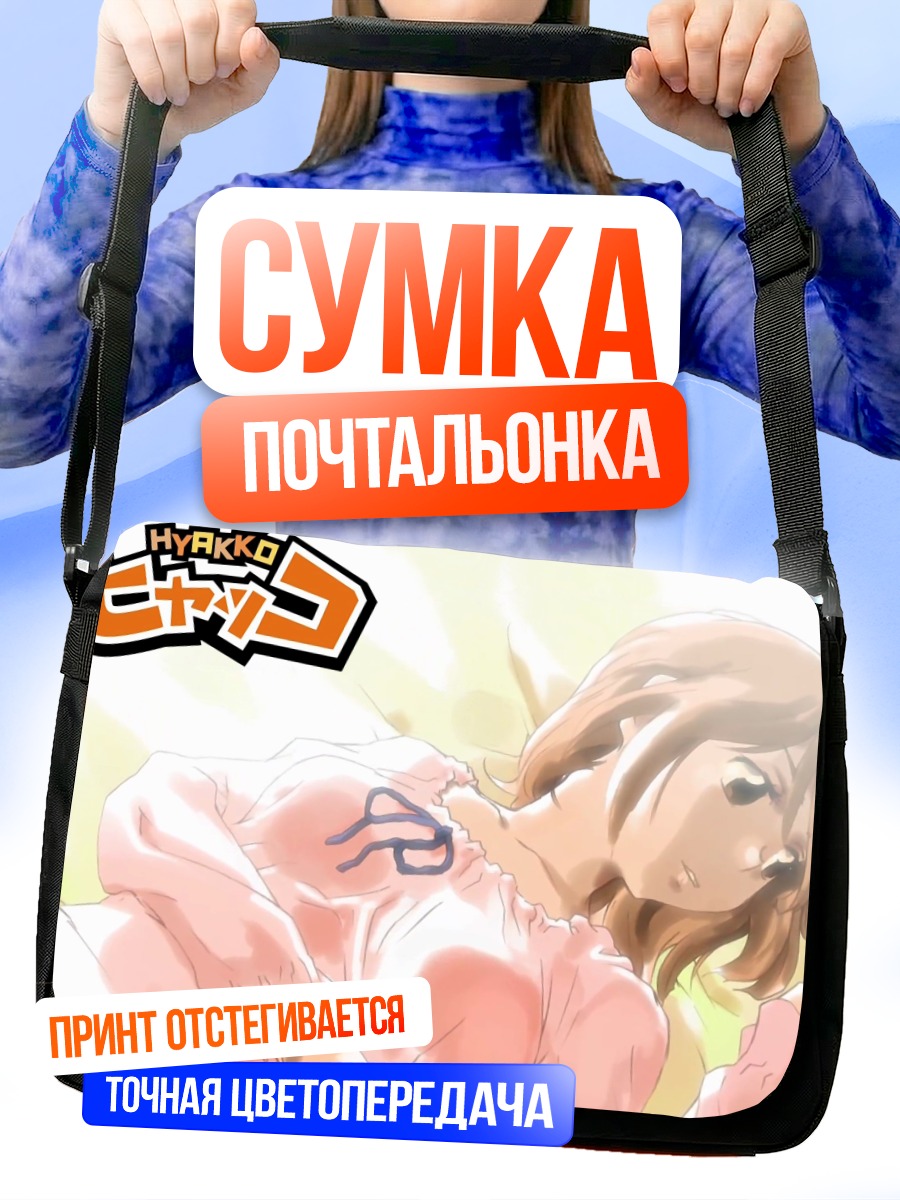 Сумка-почтальонка Аюми Нономура в розовом