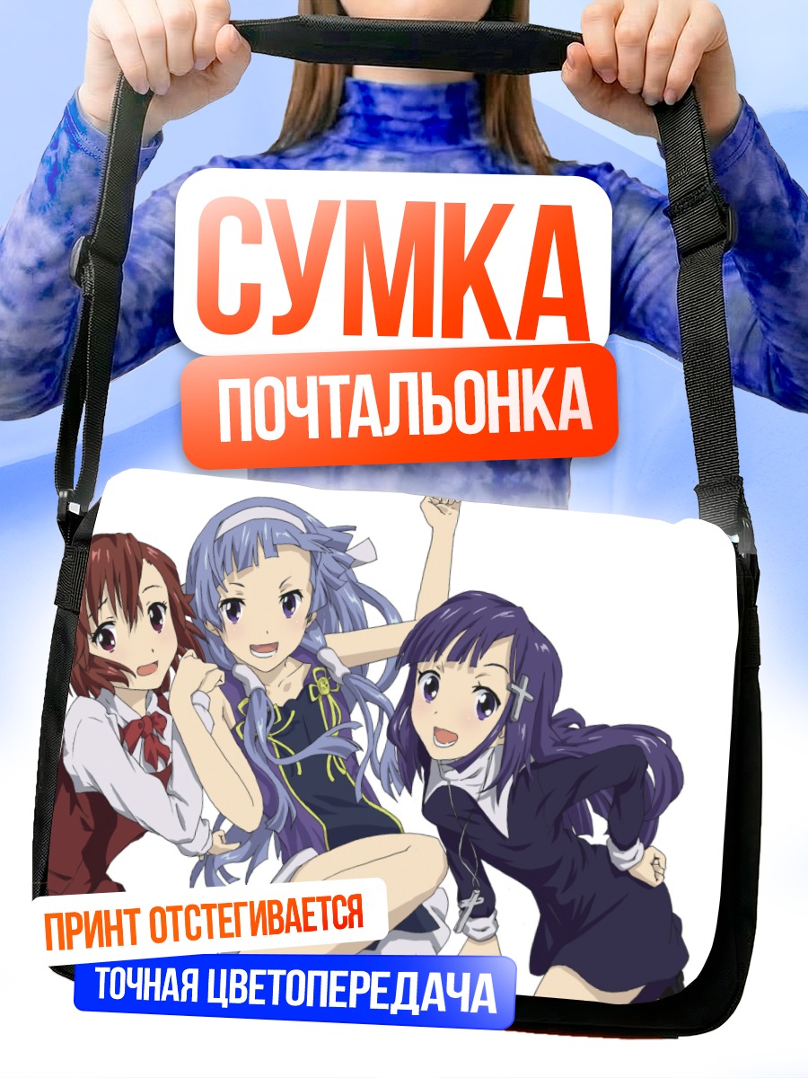 Сумка-почтальонка Цугуми Аоба и подруги