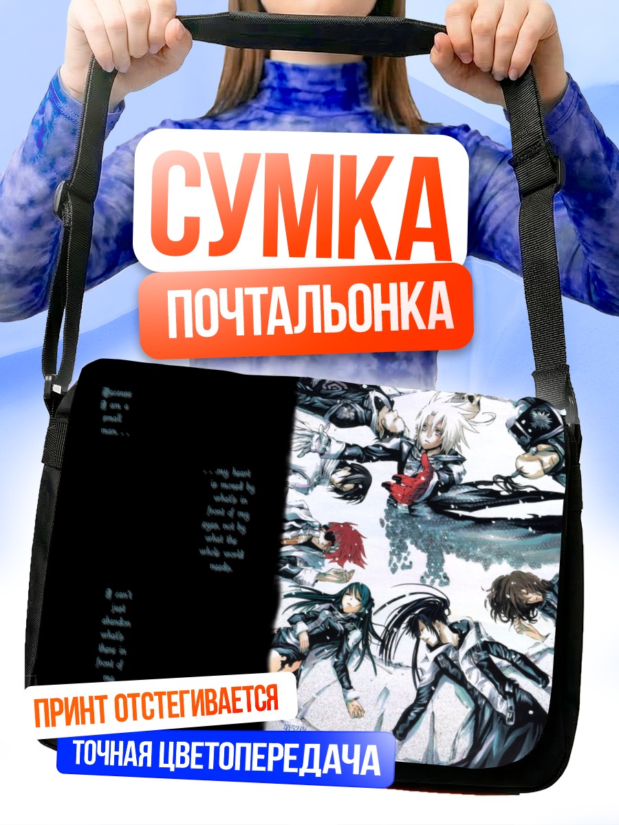 Сумка-почтальонка Аллен Уокер и союзники