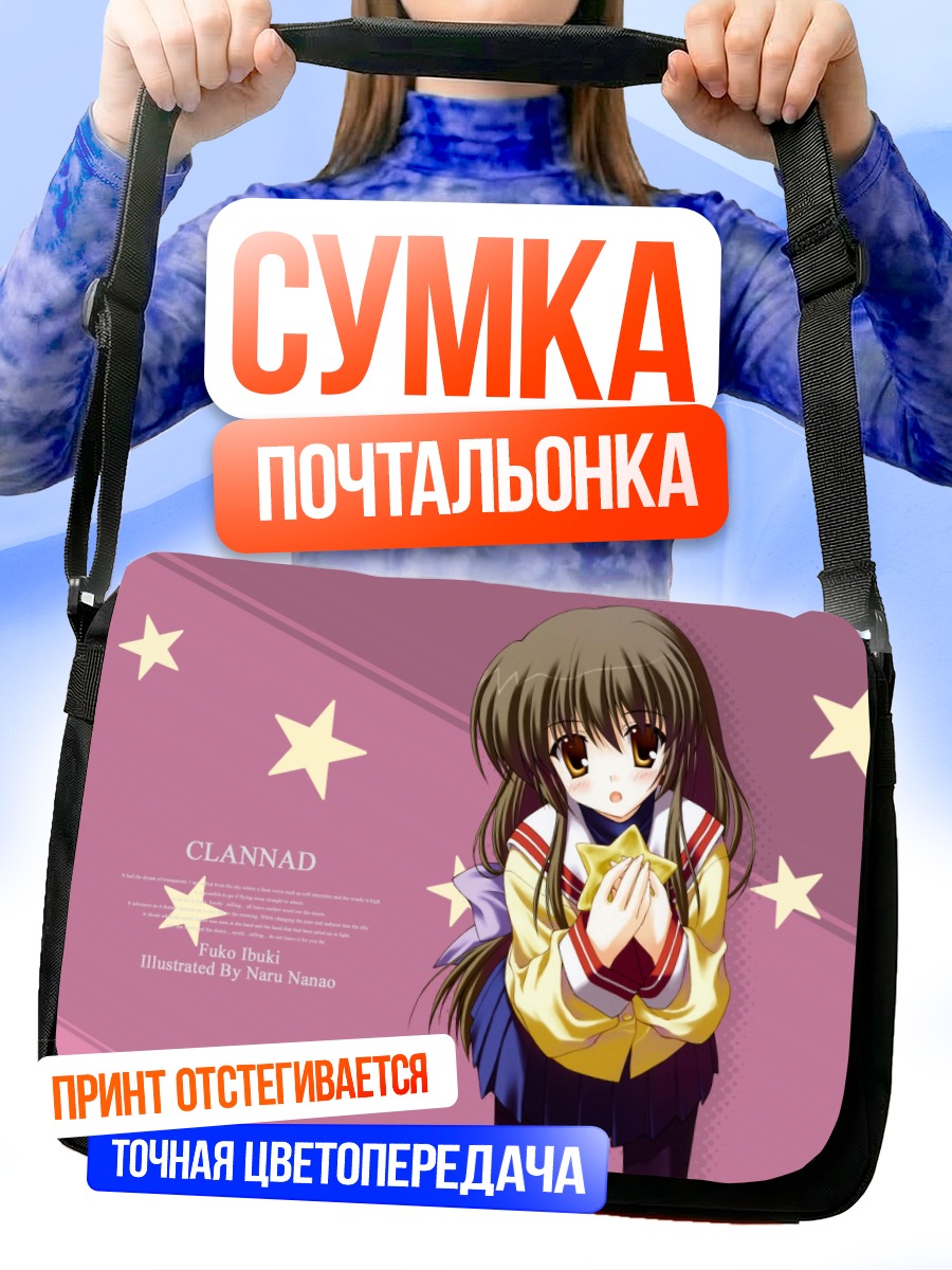 Сумка-почтальонка Фуко Ибуки со звездой