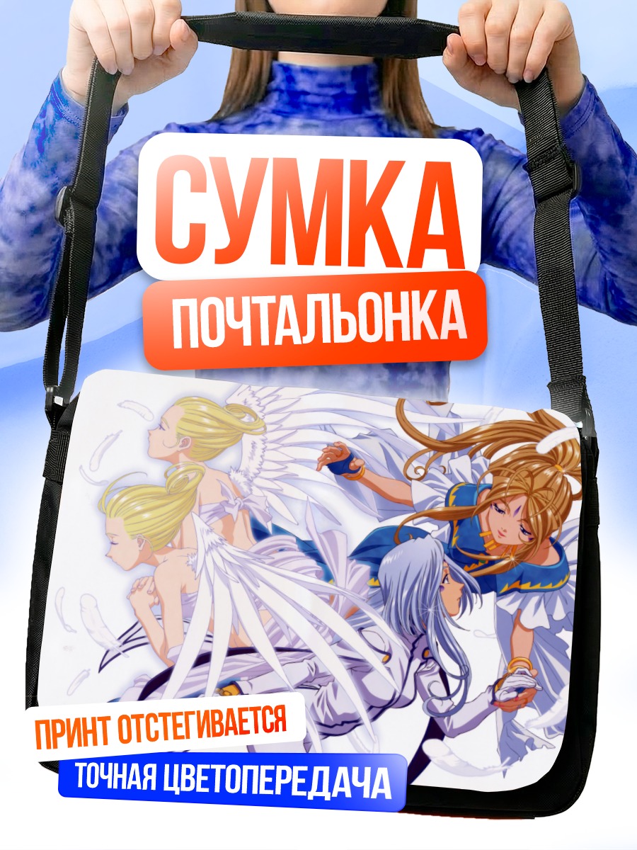 Сумка-почтальонка Бельданди и ангелы