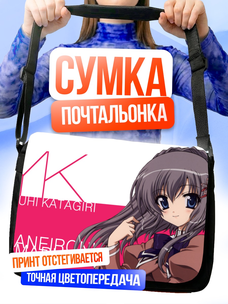 Сумка-почтальонка Юхи Катагири в школе