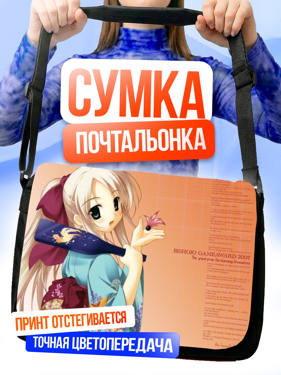 Сумка-почтальонка Девушка в кимоно