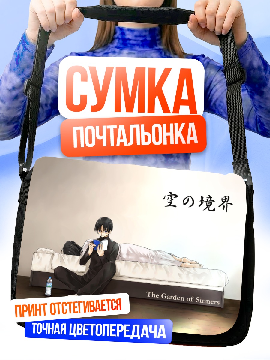 Сумка-почтальонка Микия Кокуто и Шики Рёги