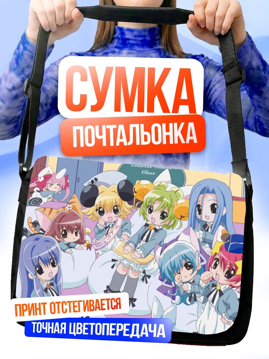 Сумка-почтальонка Деджико и подруги