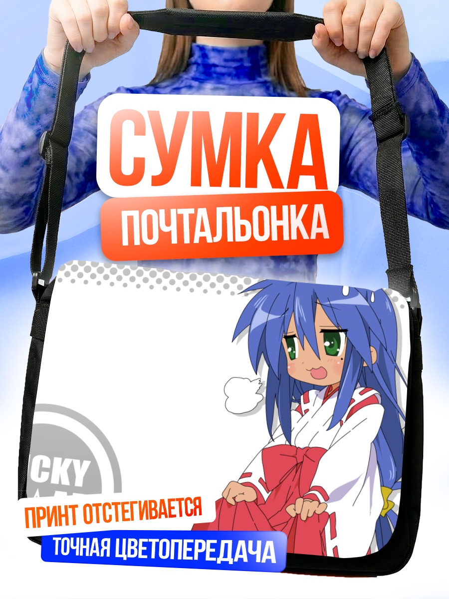 Сумка-почтальонка Идзуми Коната в кимоно