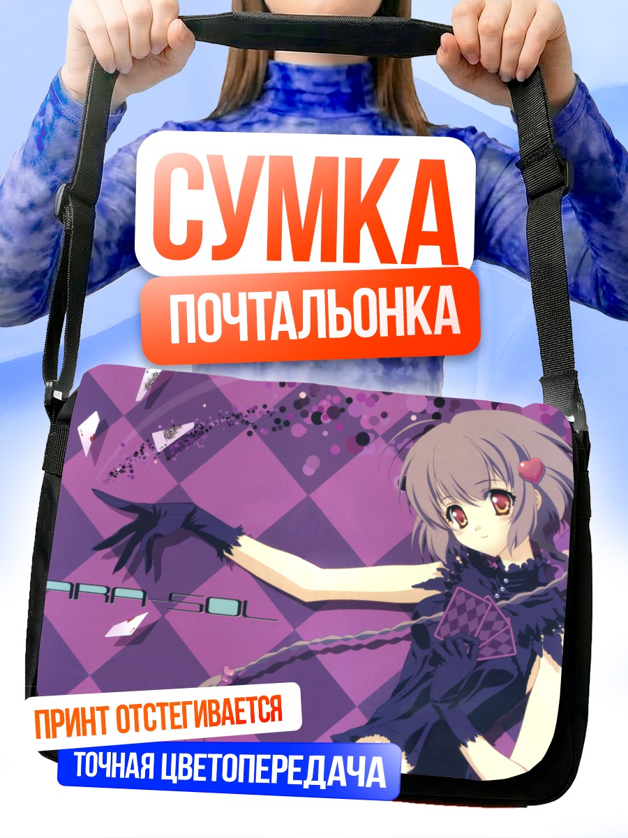 Сумка-почтальонка Лэйн Ивакура в фиолетовом