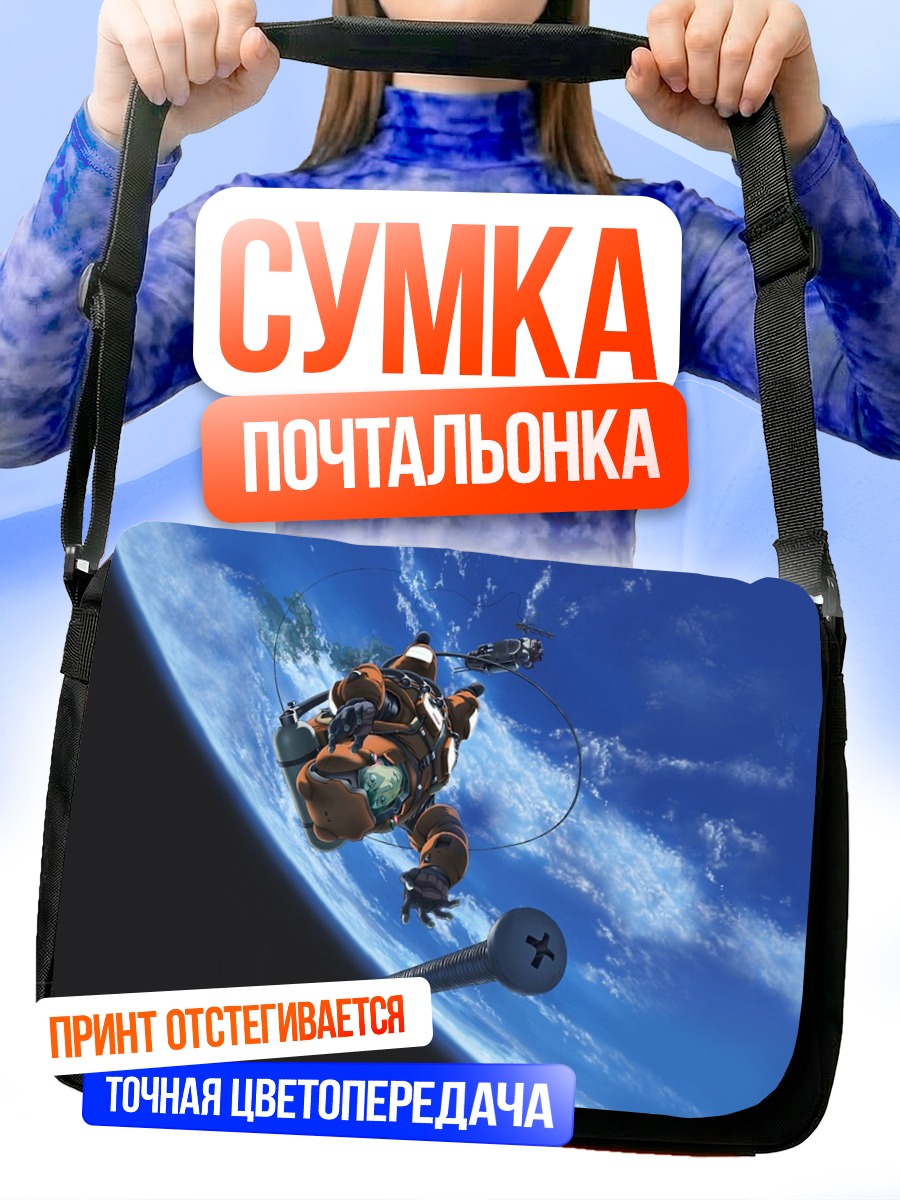 Сумка-почтальонка Хачирота Хошино в космосе