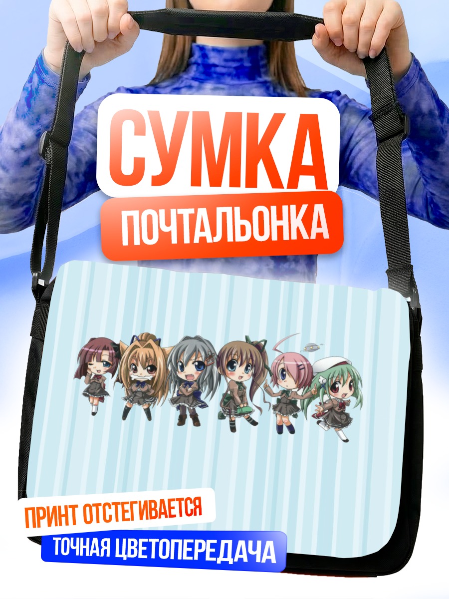 Сумка-почтальонка Юухи Катагири и подруги