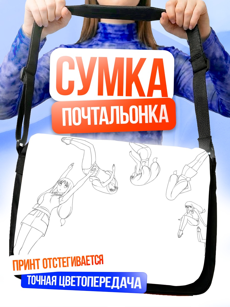 Сумка-почтальонка Мэй Вонг в прыжке