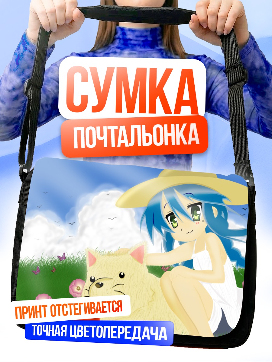 Сумка-почтальонка Коната Идзуми на лугу