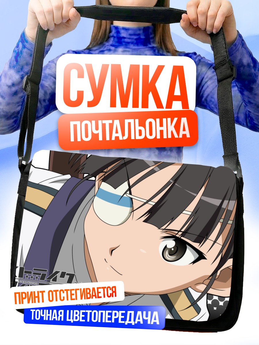 Сумка-почтальонка Мио Сакамото