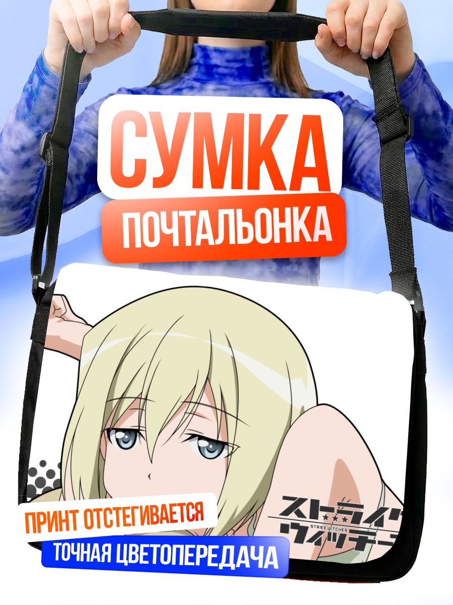 Сумка-почтальонка Эрика Хартманн