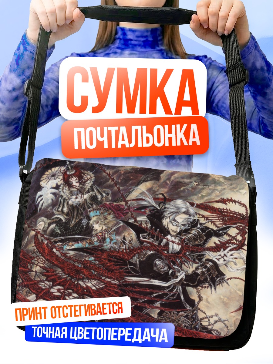 Сумка-почтальонка Авель Найтрод и Каин