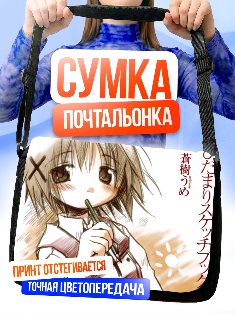Сумка-почтальонка Юно в раздумьях