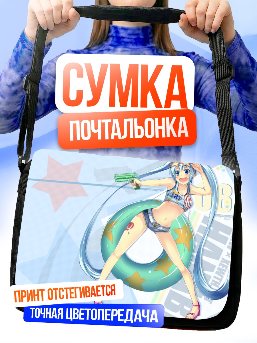 Сумка-почтальонка Мику Хацунэ на пляже