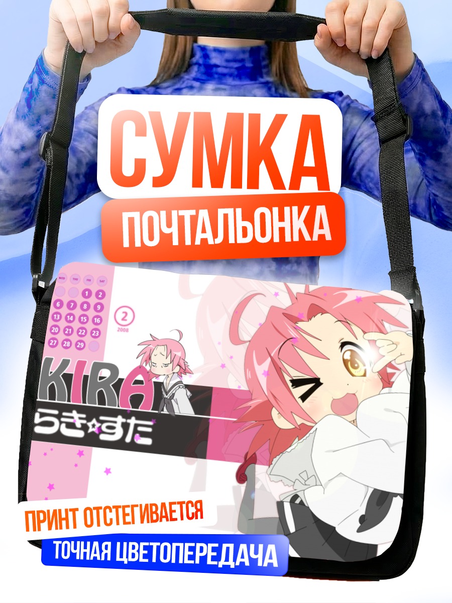 Сумка-почтальонка Акира Когами в стиле Lucky Star