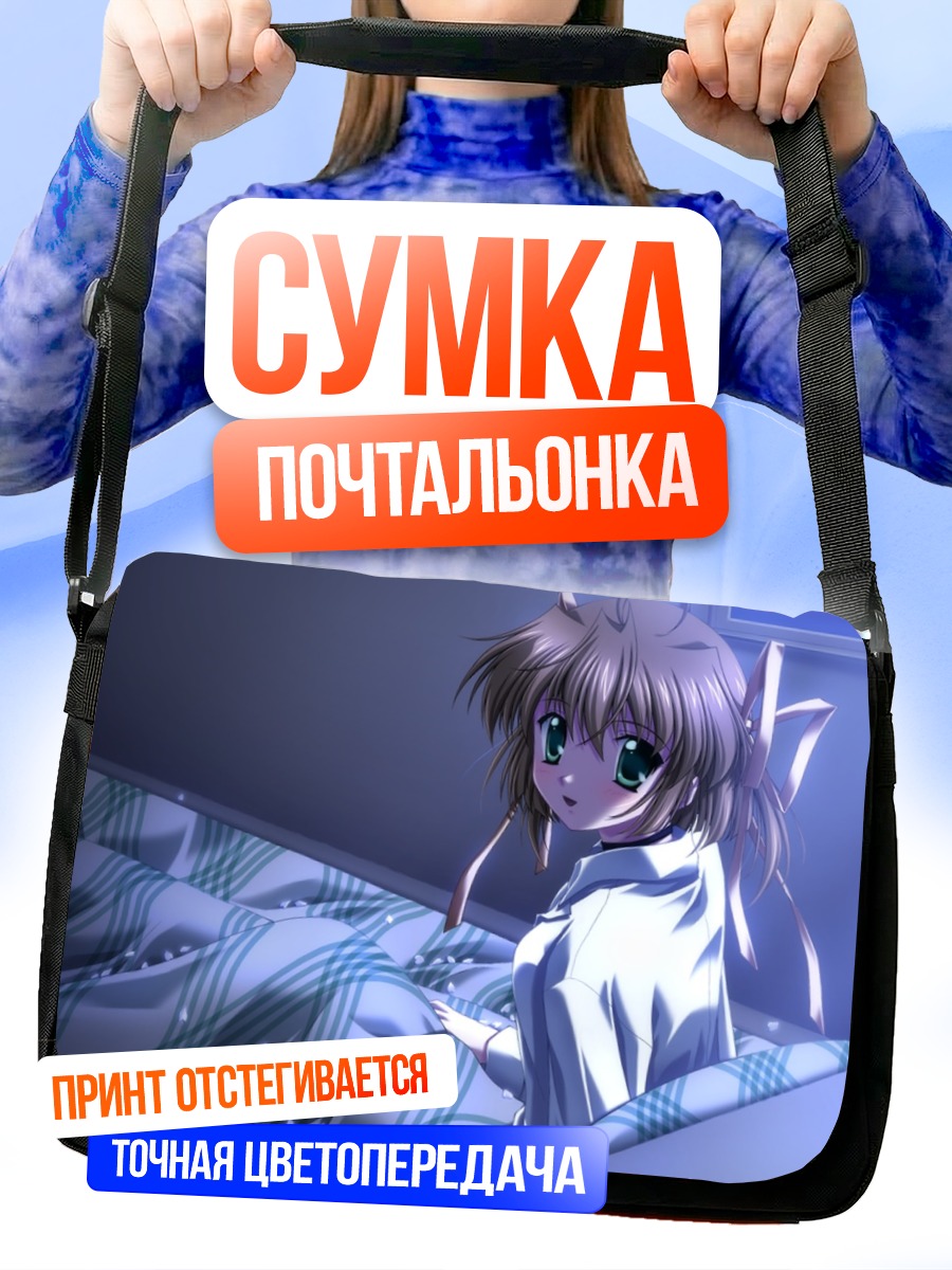 Сумка-почтальонка Нему Асакура в постели