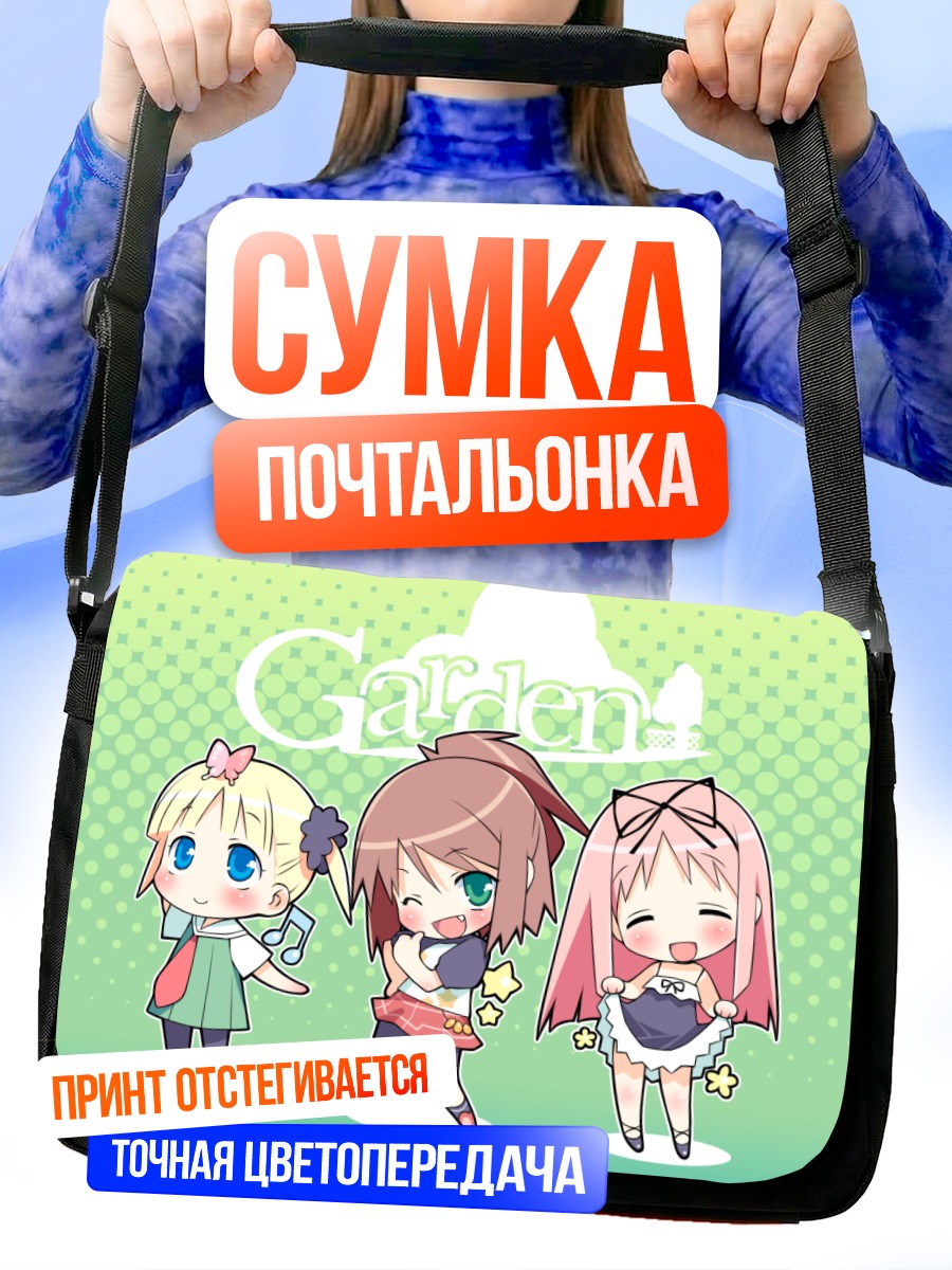 Сумка-почтальонка Девушки из Garden