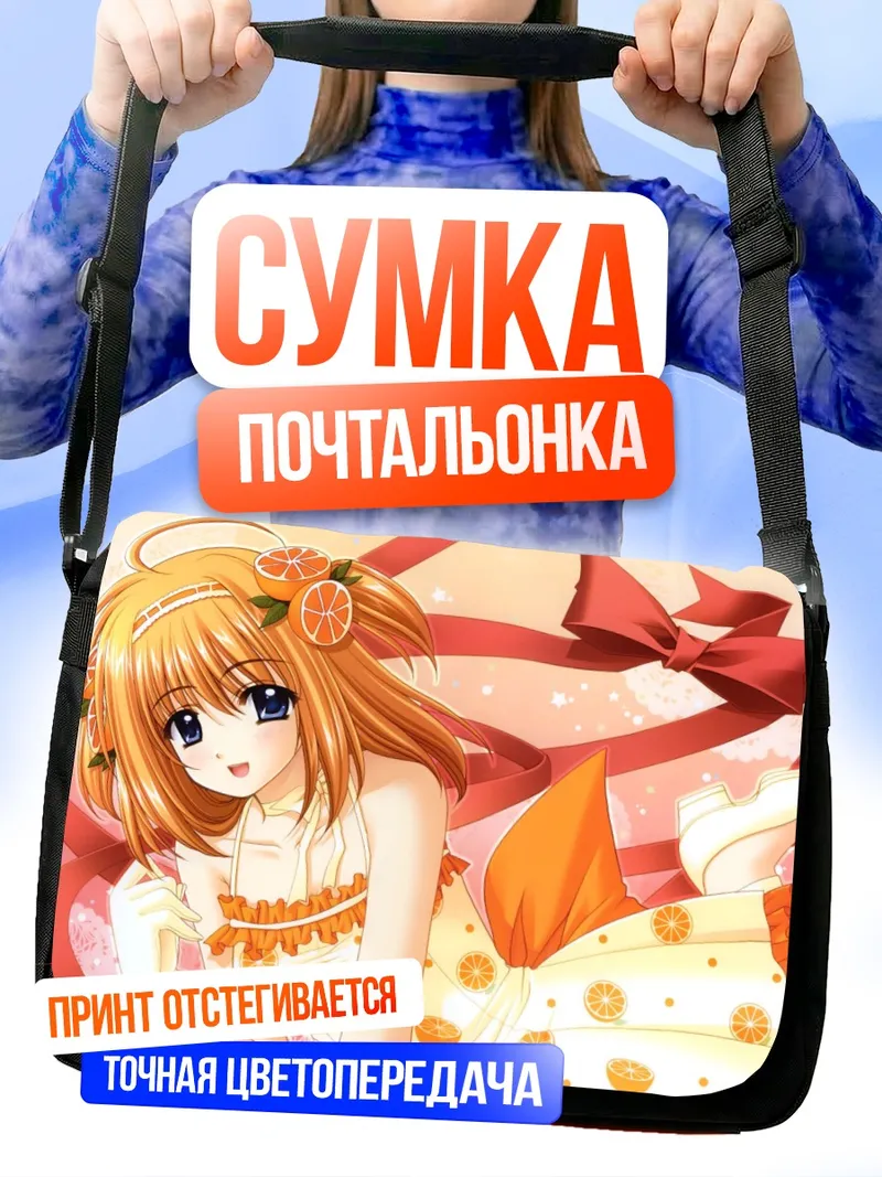 Сумка-почтальонка Каэдэ Фуюу в апельсинах