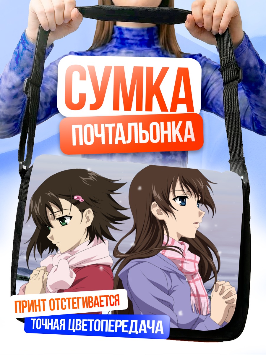 Сумка-почтальонка Ноэ Исуруги и Хироми Юаса
