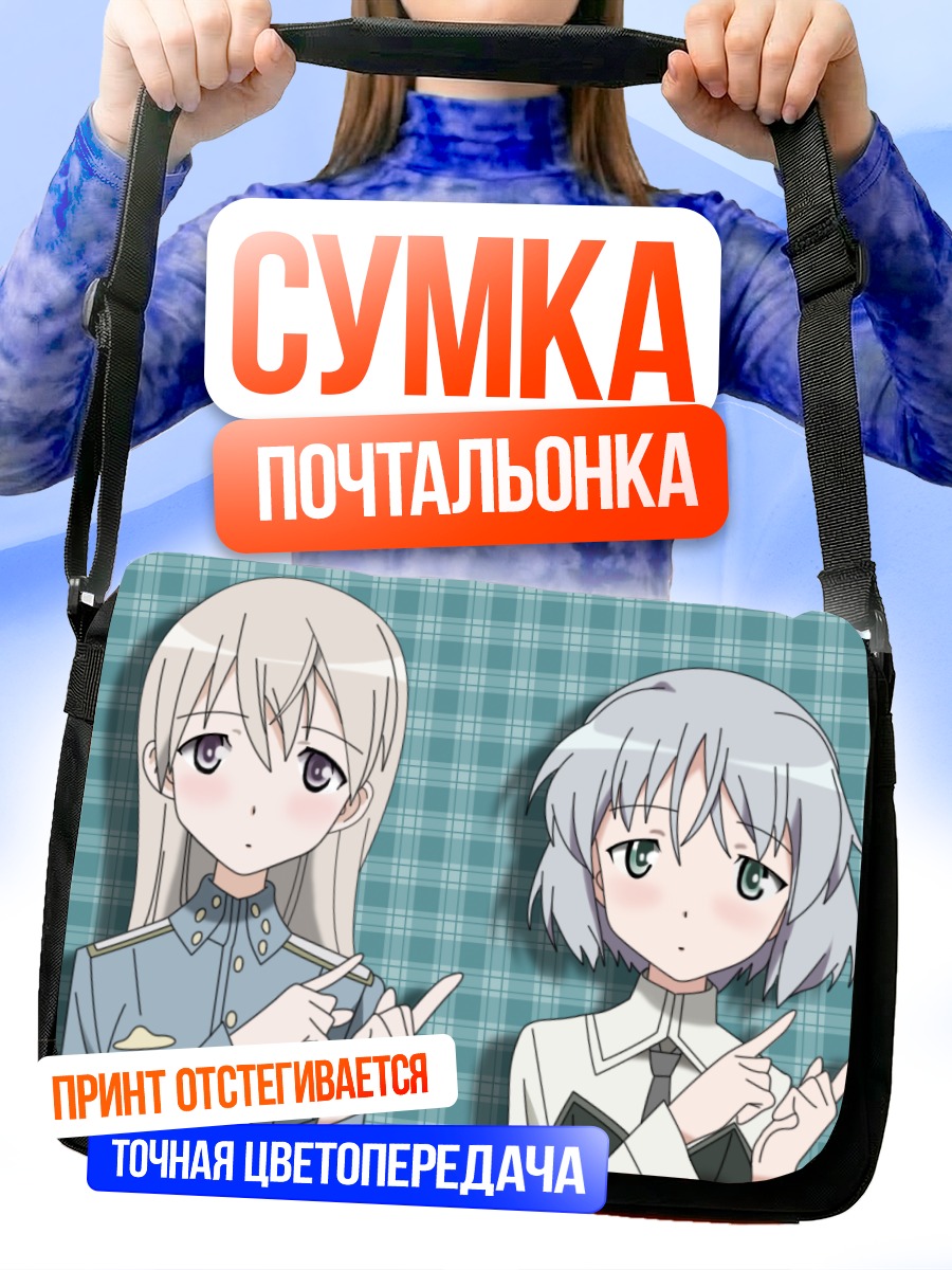 Сумка-почтальонка Эйла и Саня