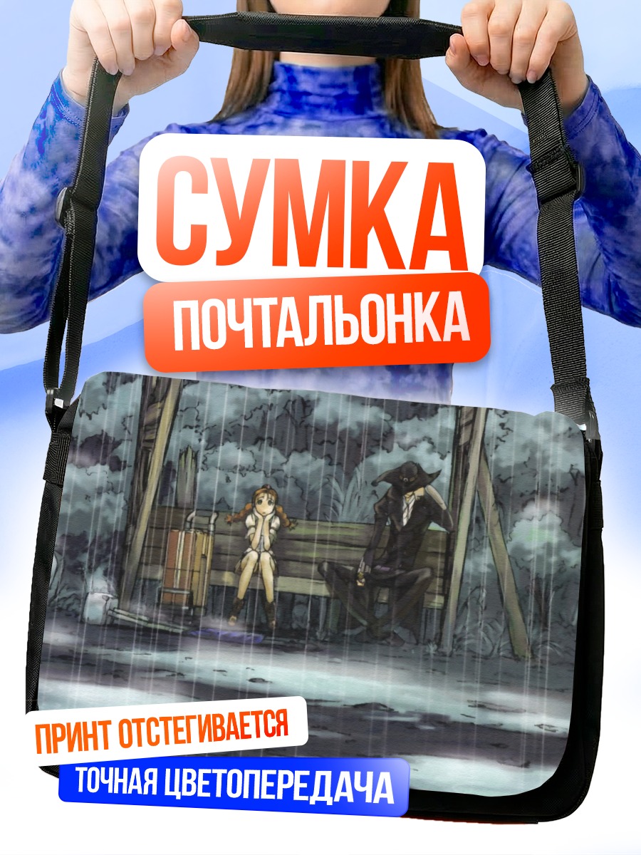 Сумка-почтальонка Венди Гарретт под дождем