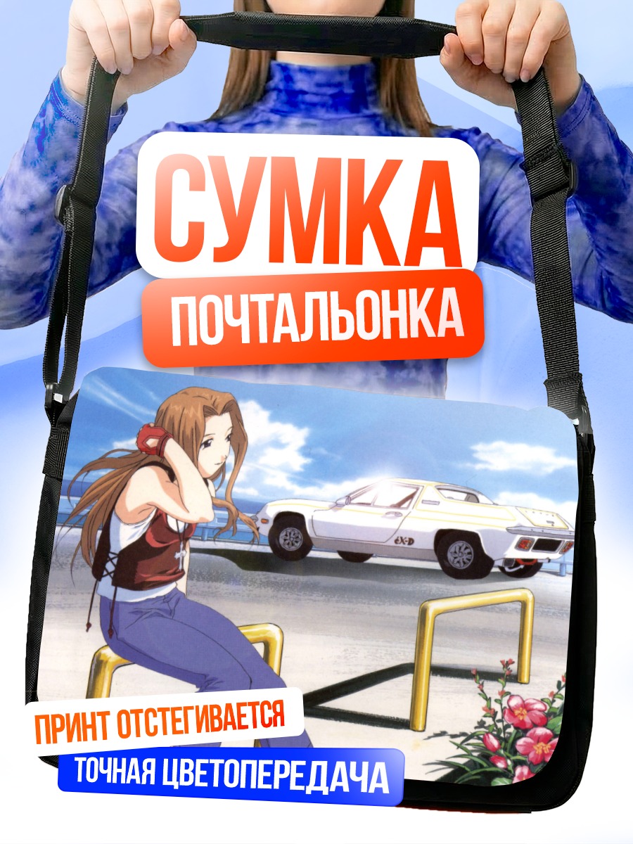 Сумка-почтальонка Лорна Эндо и авто