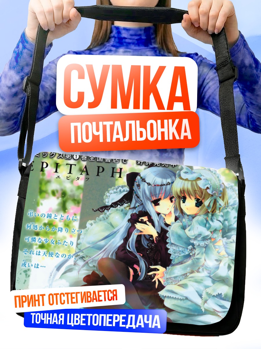 Сумка-почтальонка Эпитафия: Ангел и Демон