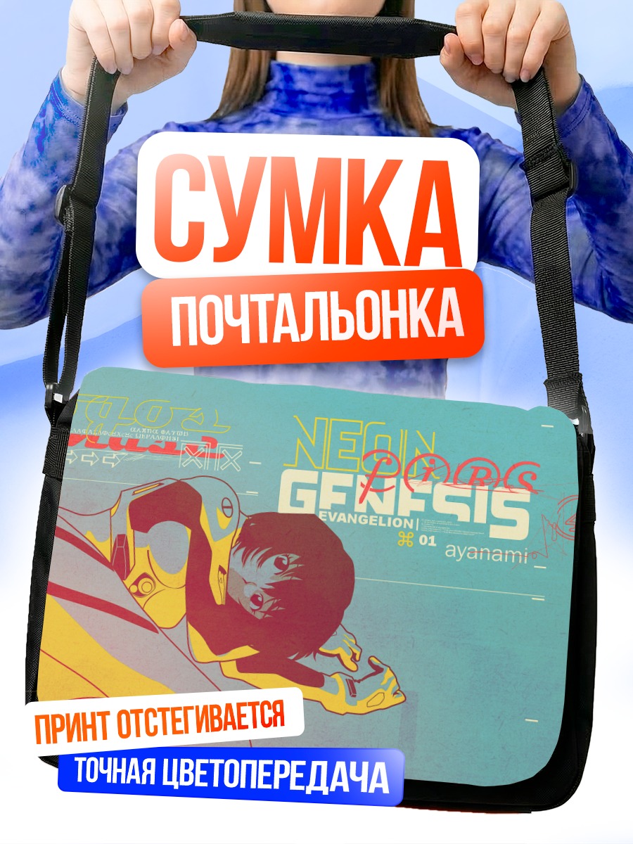 Сумка-почтальонка Рей Аянами в профиль