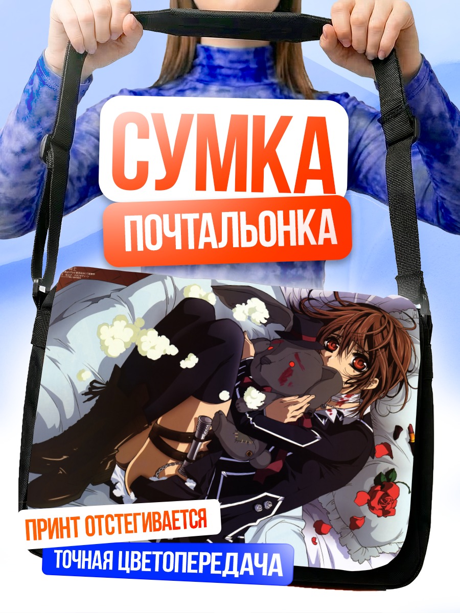 Сумка-почтальонка Юки Кросс в объятиях