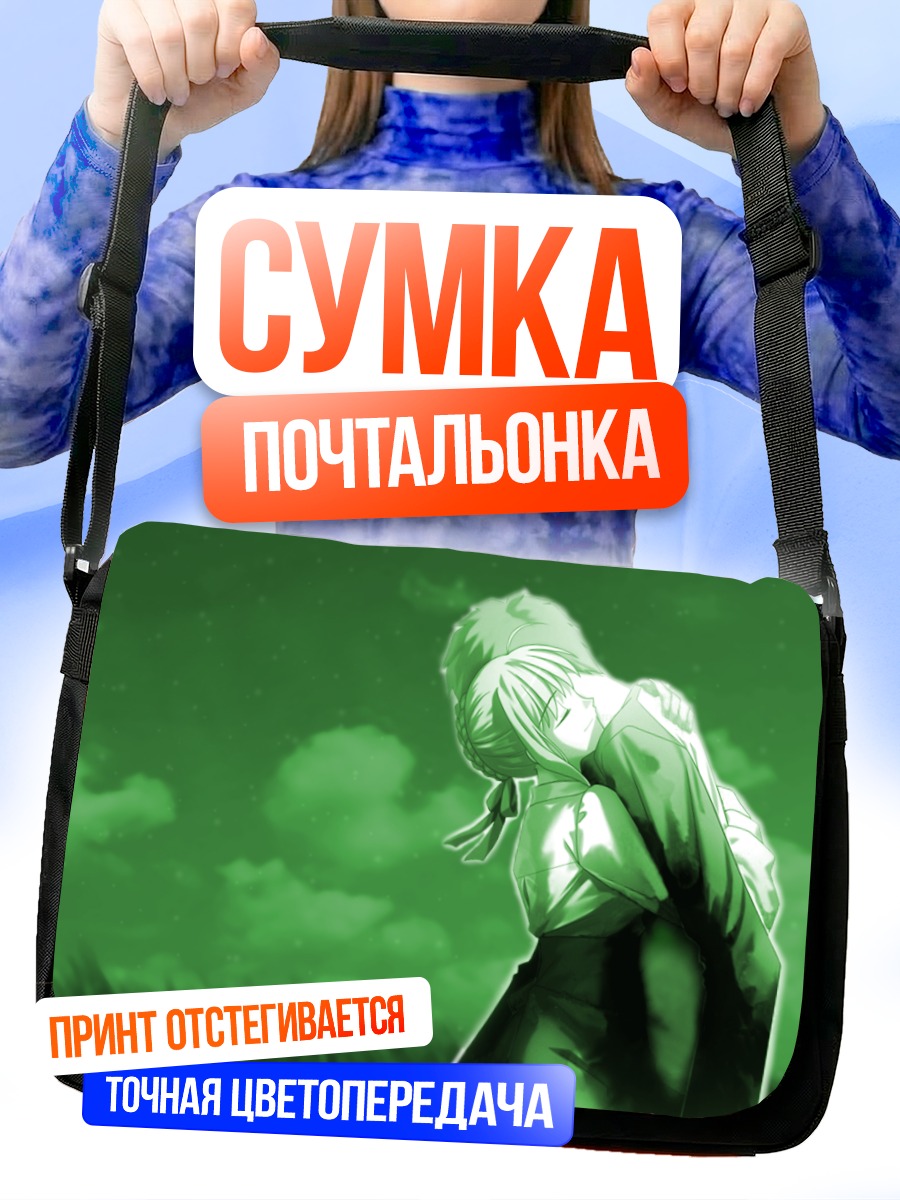 Сумка-почтальонка Артурия Пендрагон в объятиях