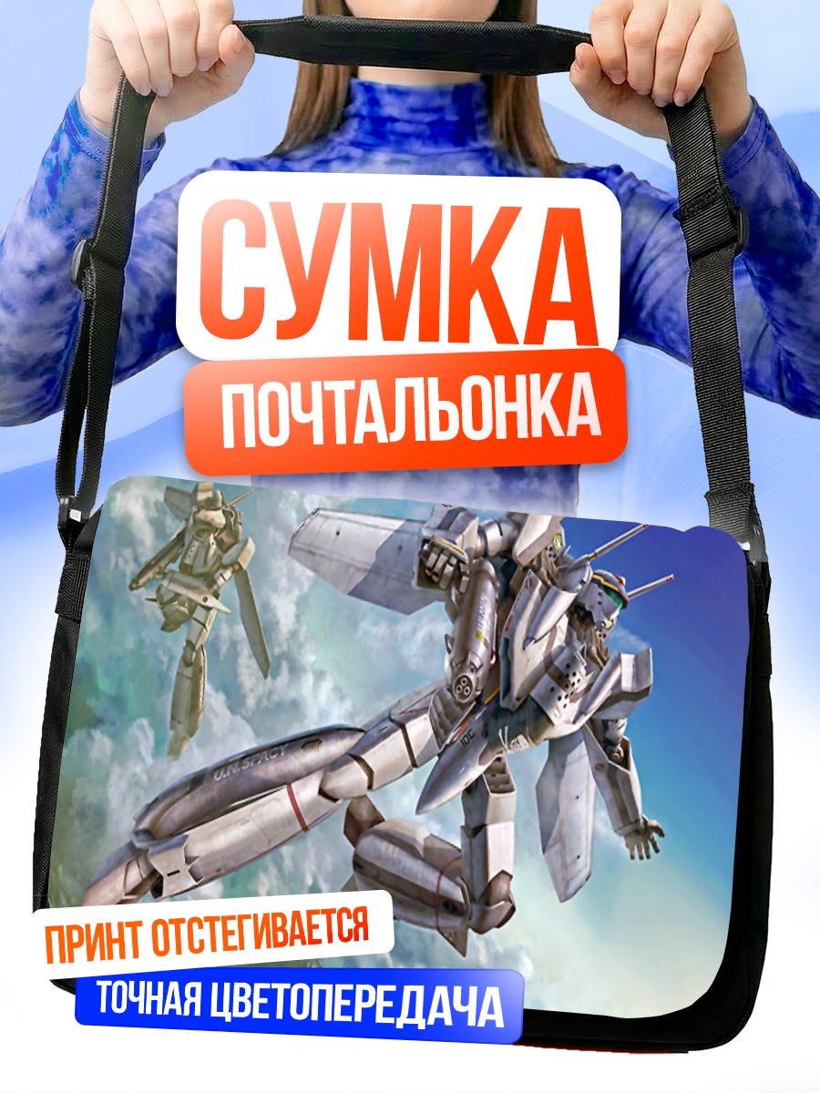 Сумка-почтальонка Макрос в облаках