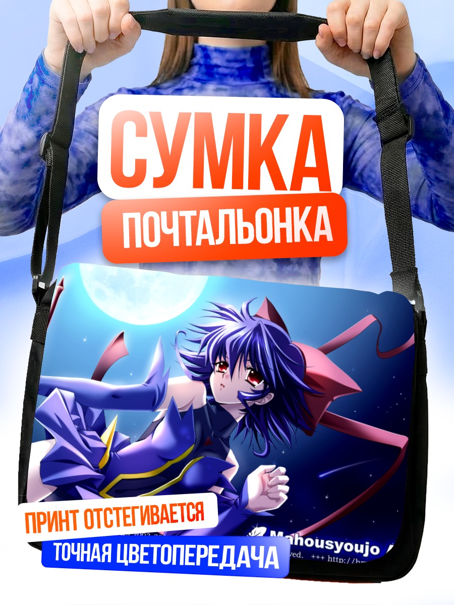Сумка-почтальонка Ай Кагано в лунном свете