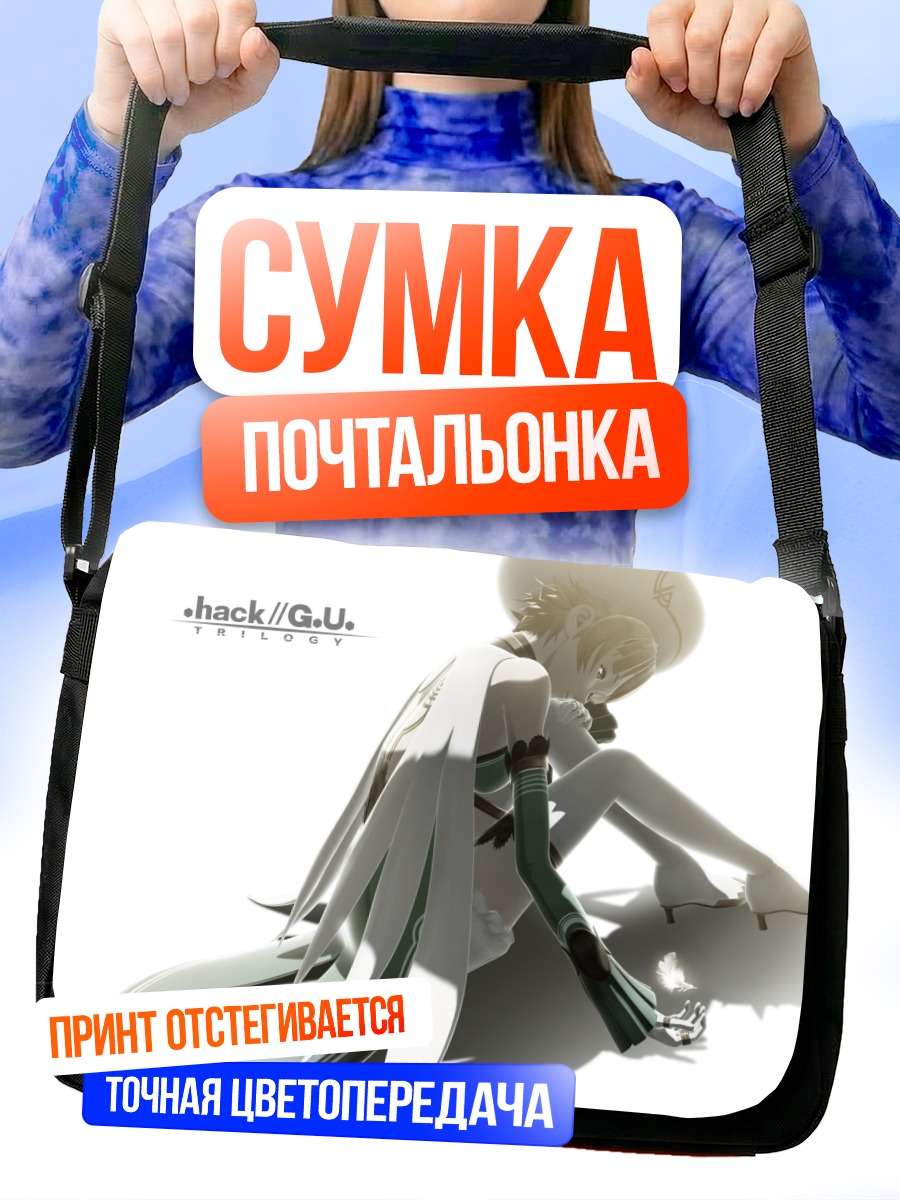 Сумка-почтальонка Атоли в свете