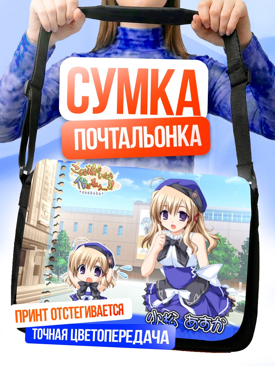 Сумка-почтальонка Конноко в берете