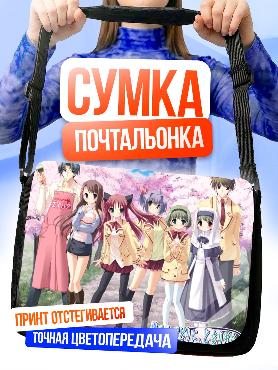 Сумка-почтальонка Акихо Канеда и друзья