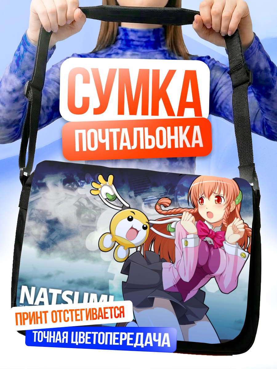 Сумка-почтальонка Нацуми и помощник