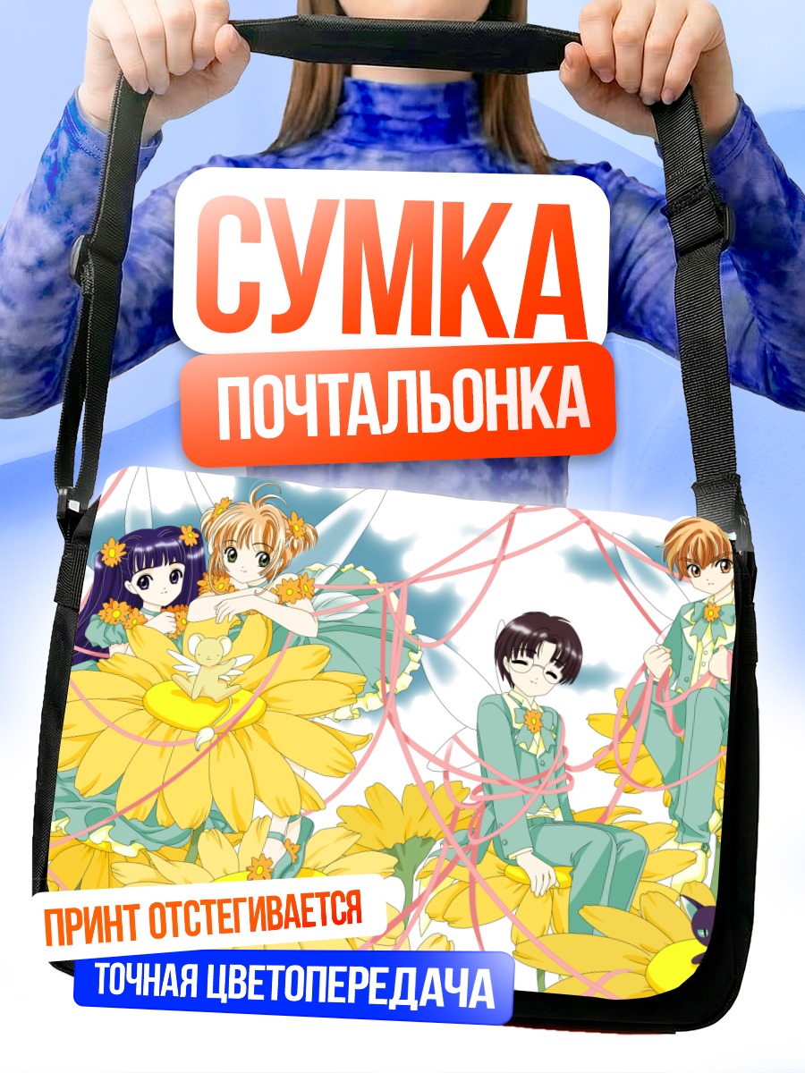 Сумка-почтальонка Сакура Киномото в подсолнухах