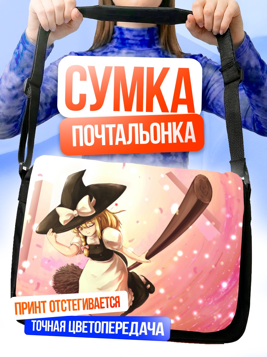 Сумка-почтальонка Мариса Кирисаме с битой