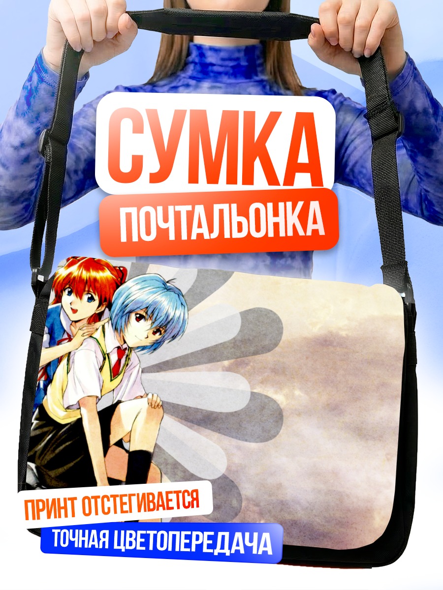 Сумка-почтальонка Рей Аянами и Аска