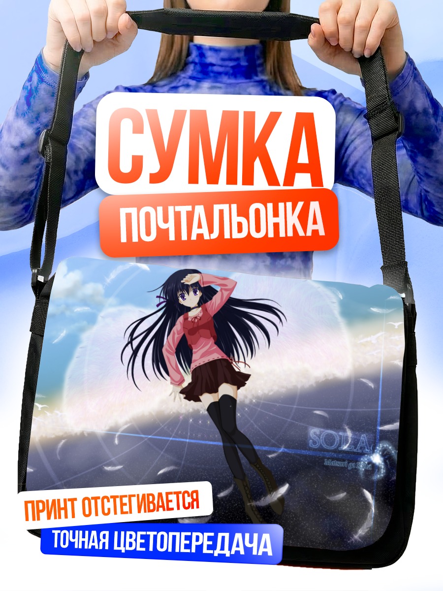 Сумка-почтальонка Сихо Мацури в небесах